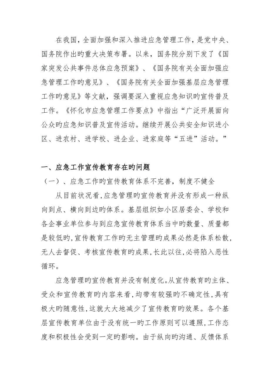 应急工作宣传教育对策研究_第2页