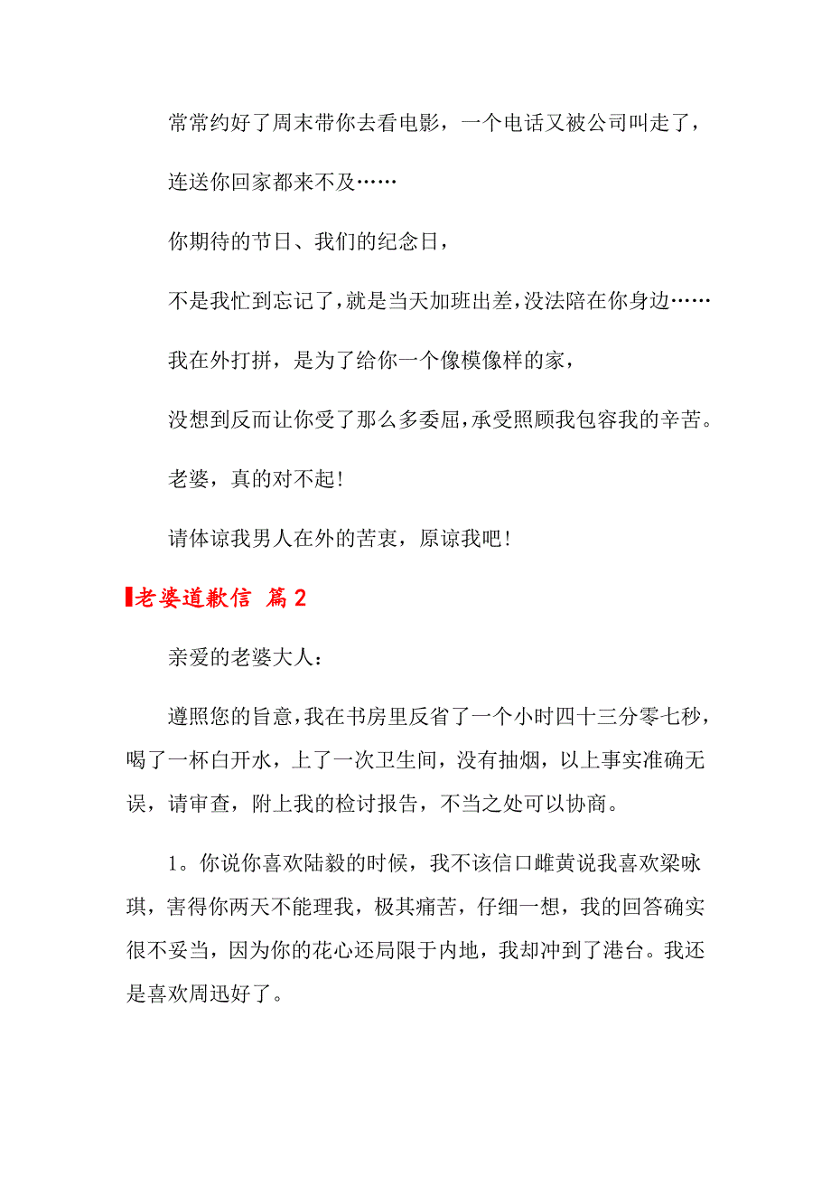 2022年关于老婆道歉信集合8篇_第2页