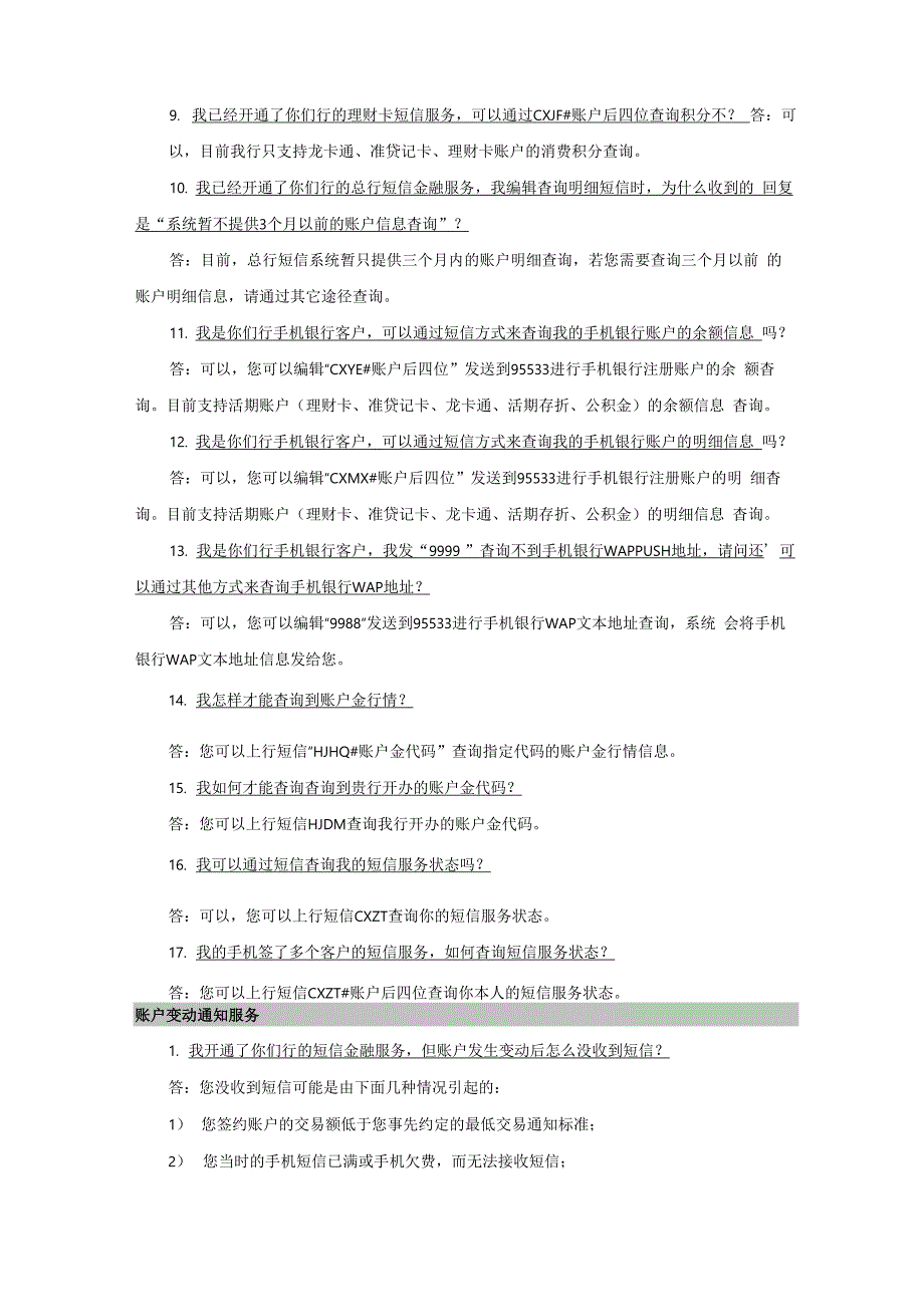 短信银行常见问题解答_第2页