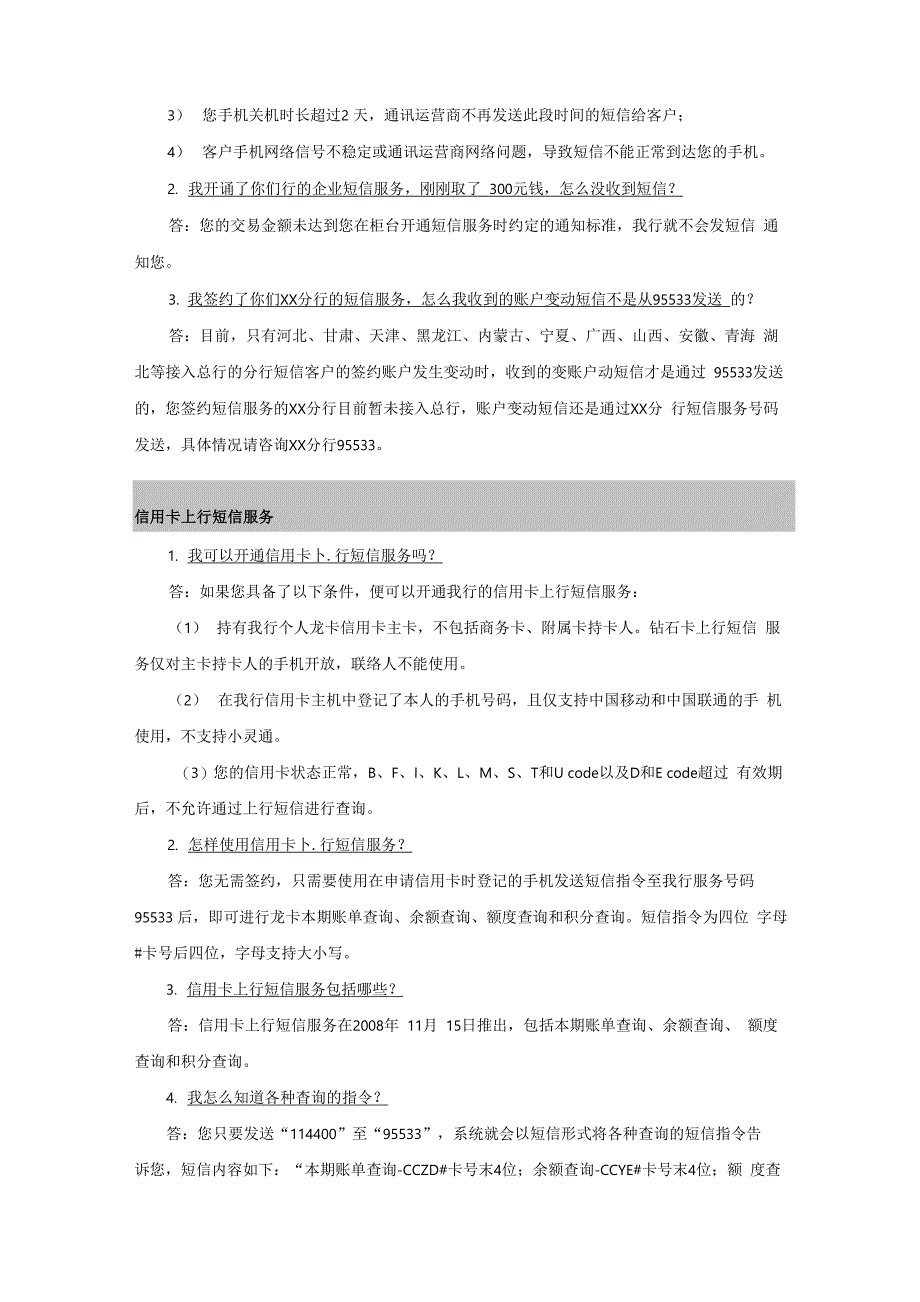 短信银行常见问题解答_第3页