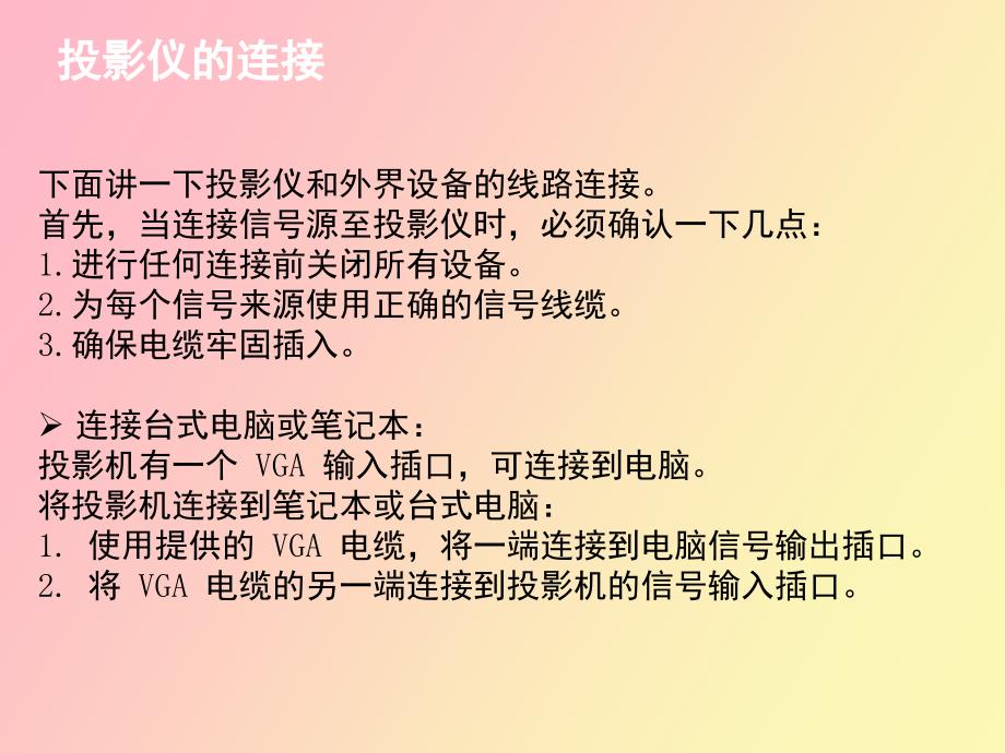 笔记本连接投影仪的方法_第3页