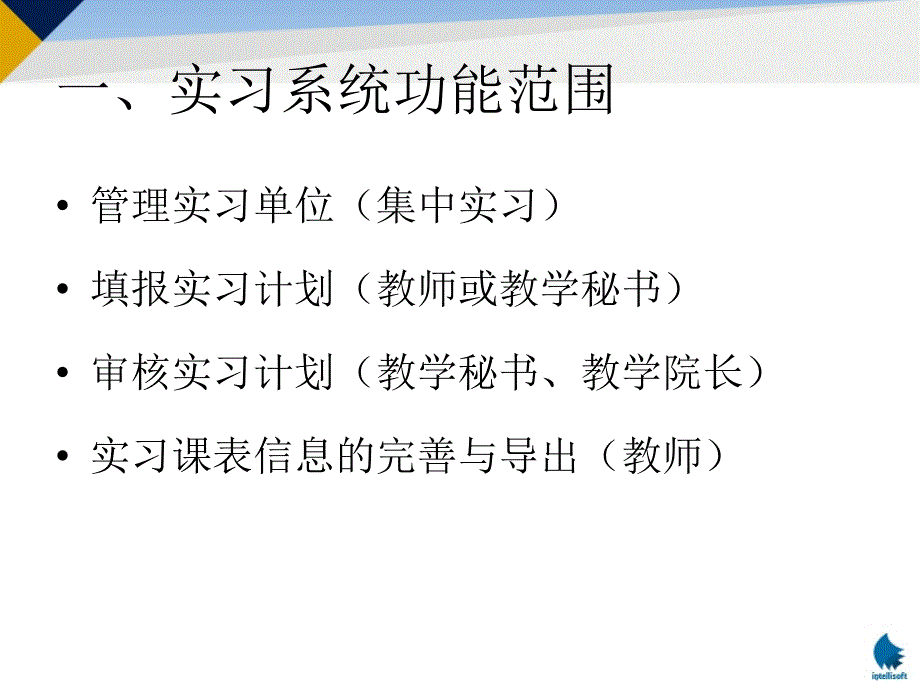 东南大学实习管理系统说明_第2页