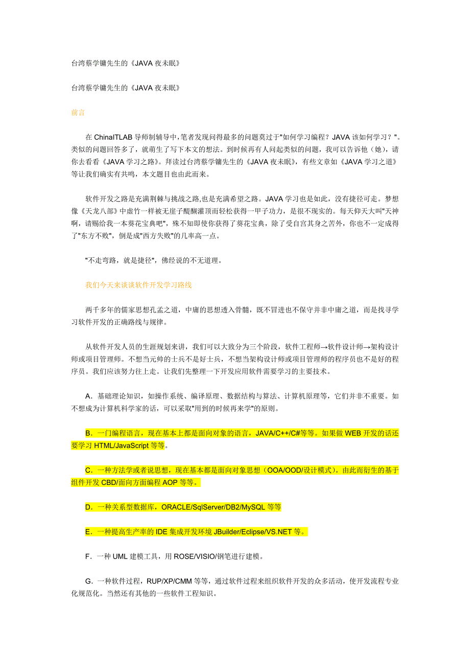 如何评估个人的软件开发能力.doc_第2页