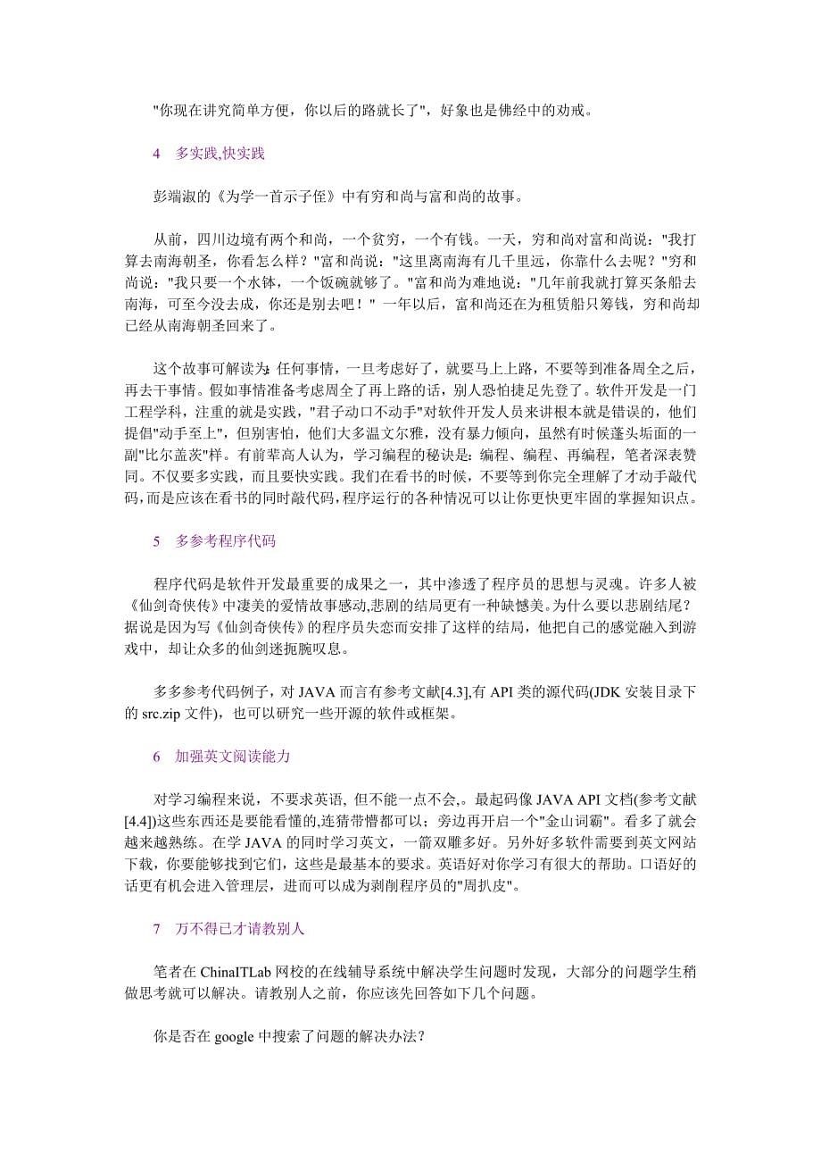 如何评估个人的软件开发能力.doc_第5页