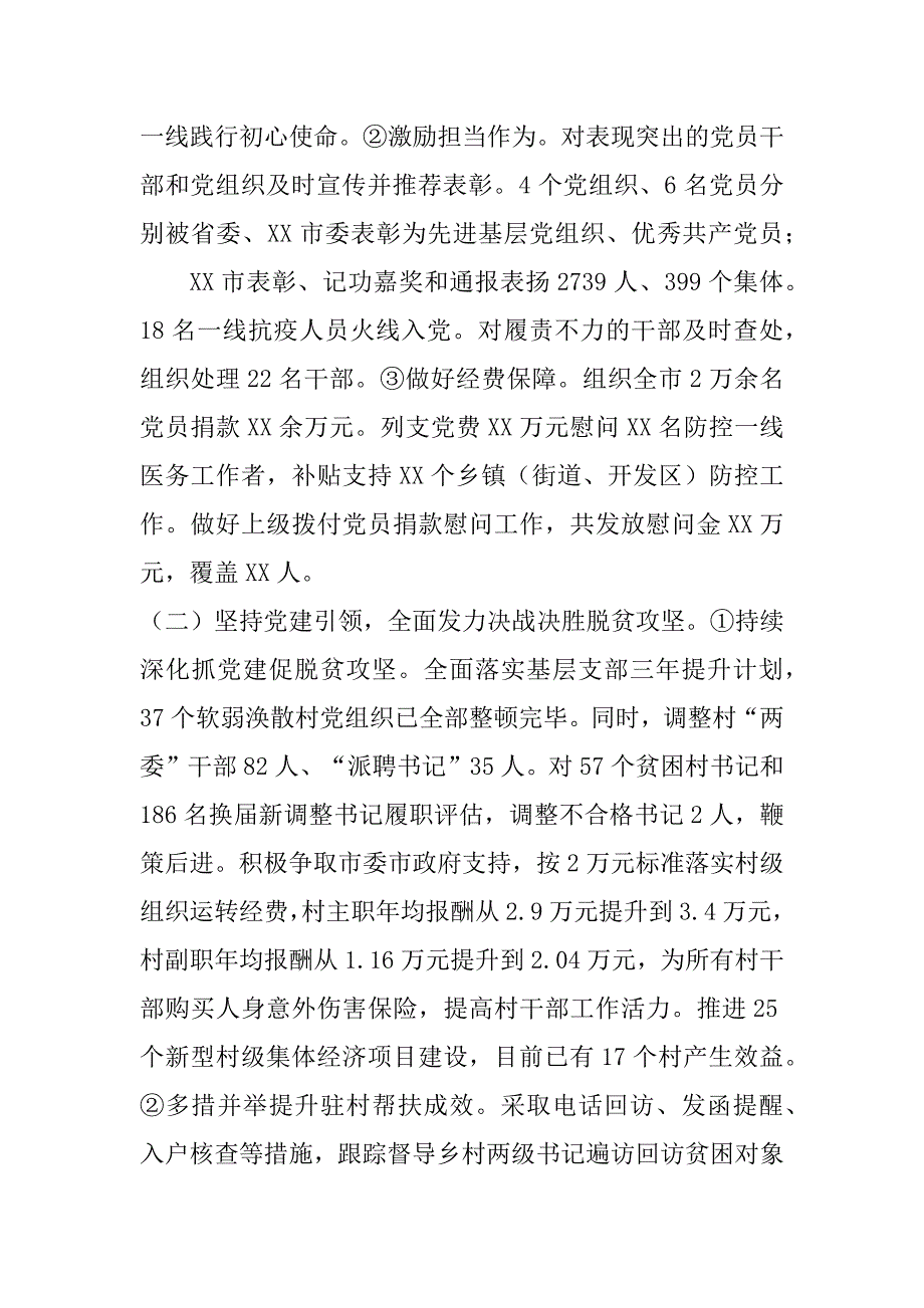 2023年组织工作总结组织工作总结及年工作计划(市委组织部)_第2页