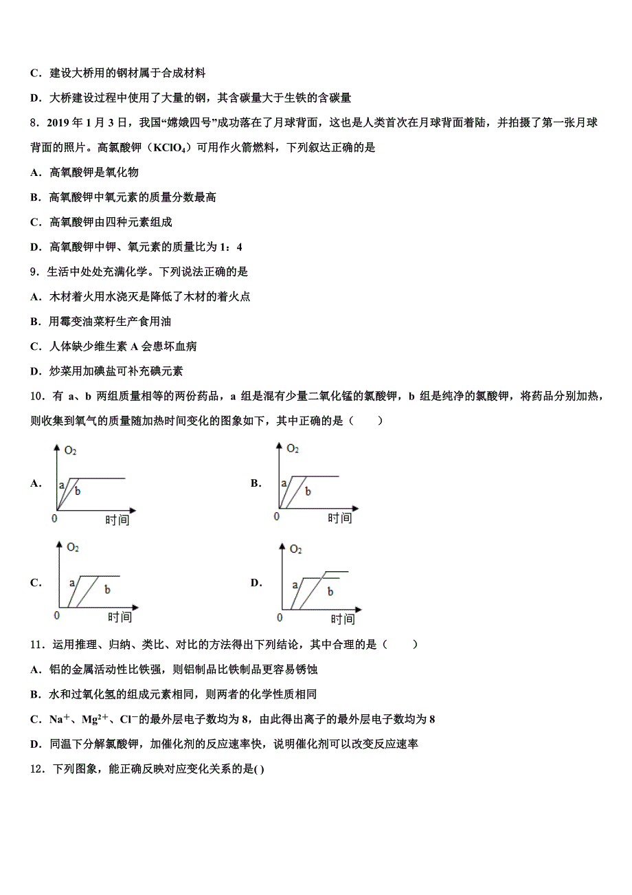 2023学年四川省成都市彭州市重点达标名校中考化学模拟预测试卷（含解析）.doc_第3页