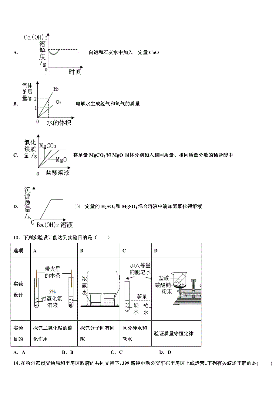 2023学年四川省成都市彭州市重点达标名校中考化学模拟预测试卷（含解析）.doc_第4页