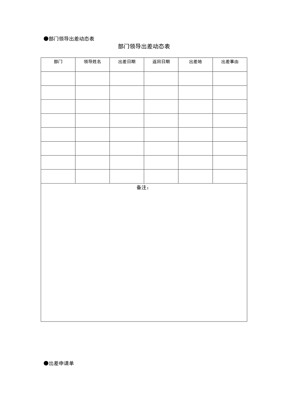 出差管理常用表格_第3页