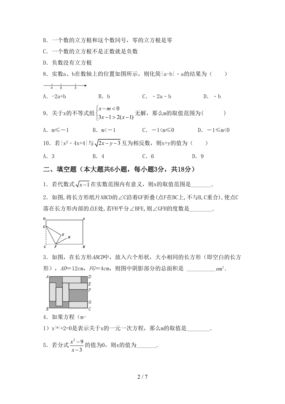 部编版七年级数学下册期中考试题(精编).doc_第2页