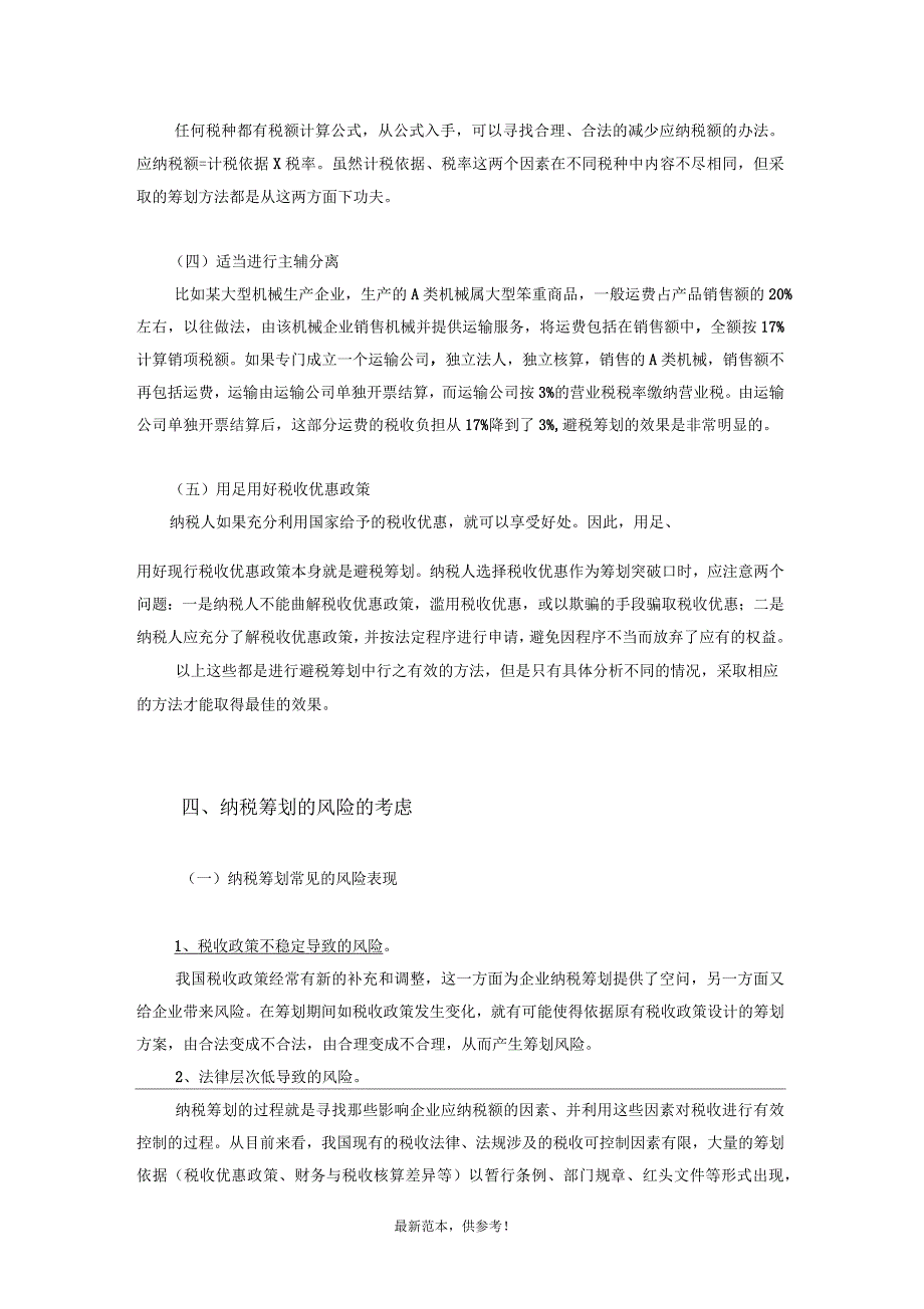 纳税筹划的基本理念_第5页