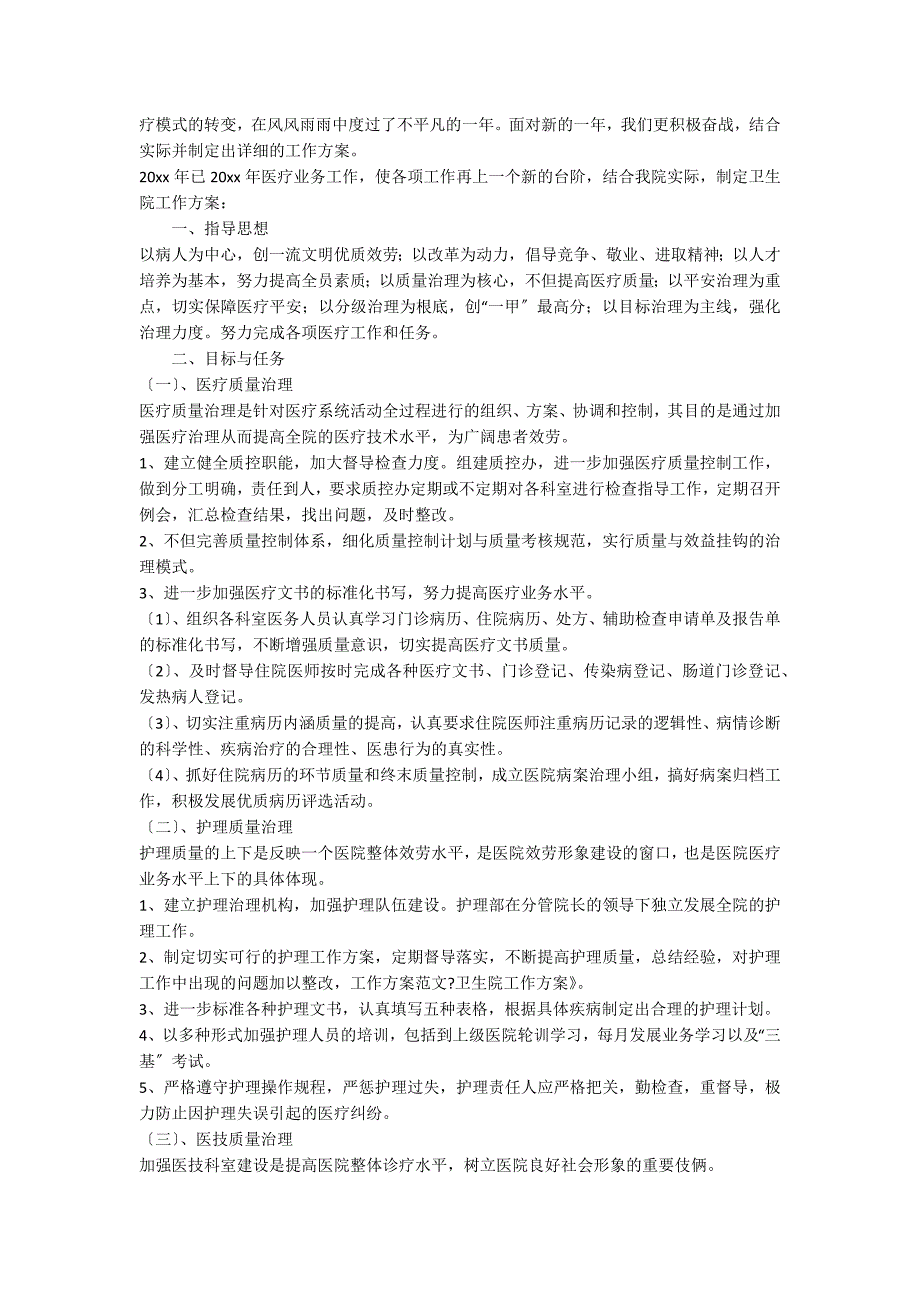 【热门】工作计划汇总6篇_第2页