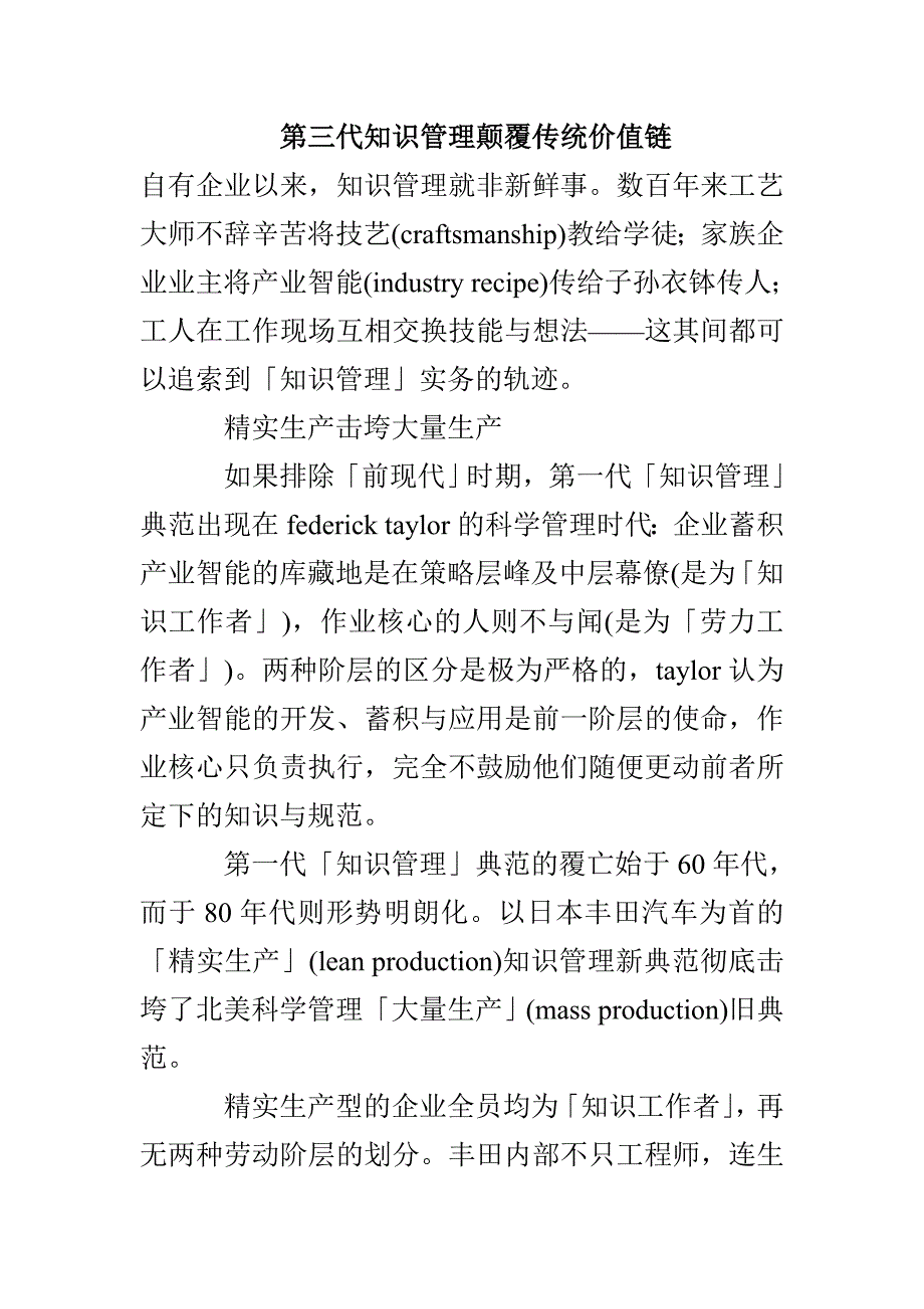 第三代知识管理颠覆传统价值链_第1页