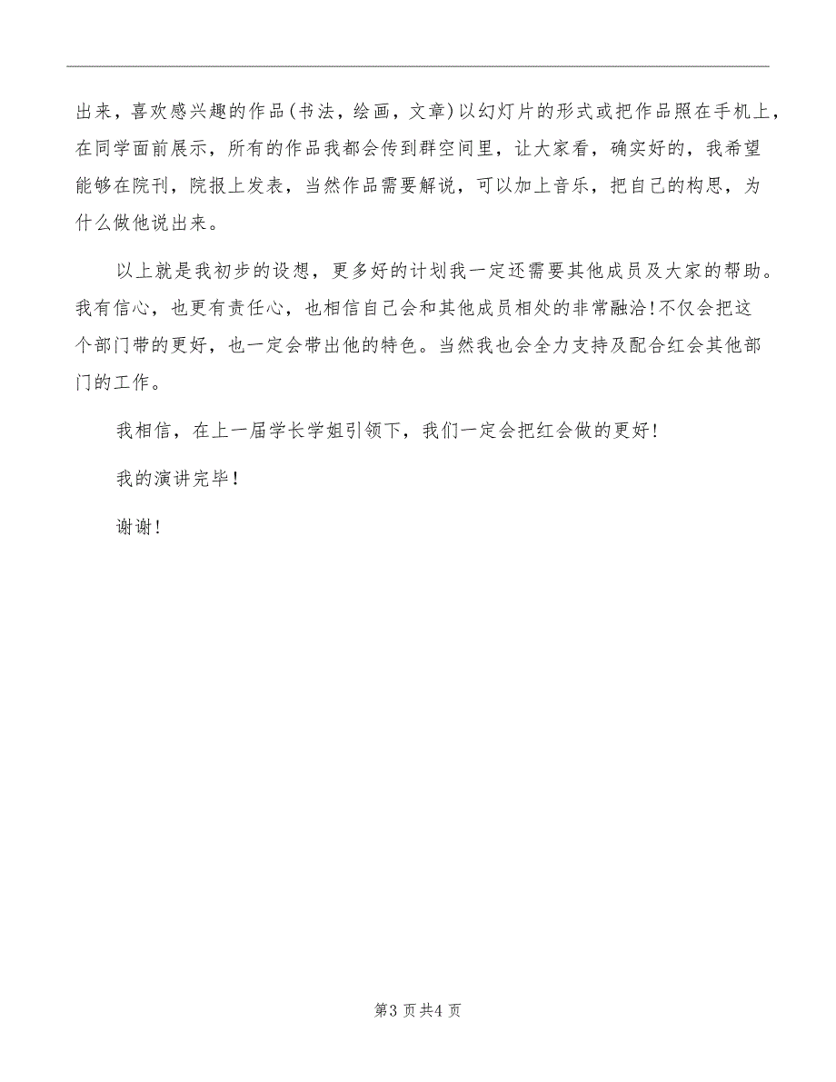 红会宣传部部长就职演讲_第3页