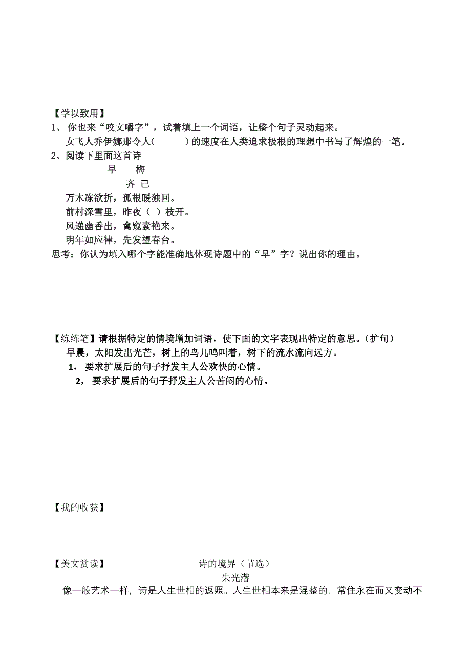 《咬文嚼字》导学案_第3页