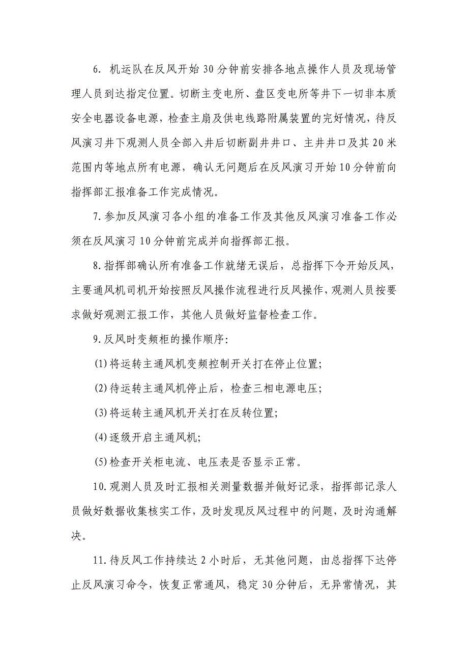 煤矿反风演习计划_第5页