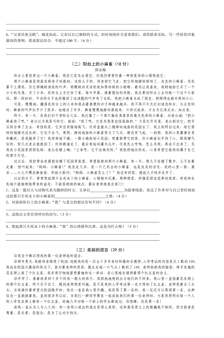 七年级语文课外阅读练习_第2页