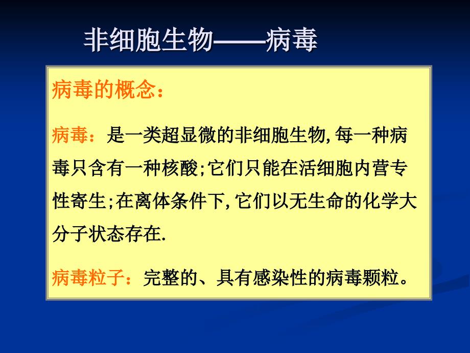 微生物主要类群及其形态结构病毒_第2页