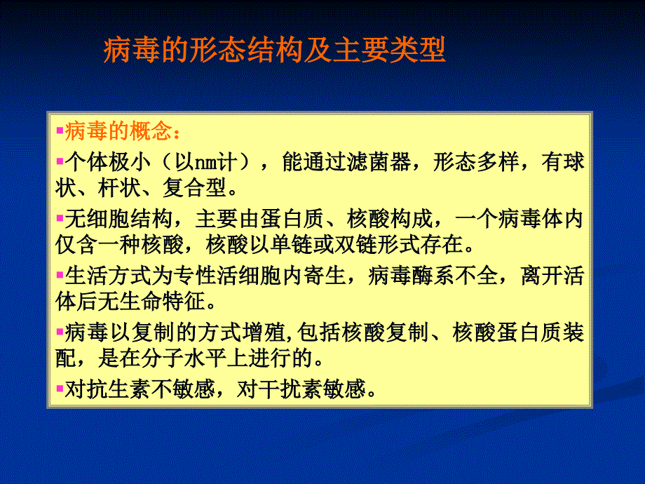 微生物主要类群及其形态结构病毒_第3页