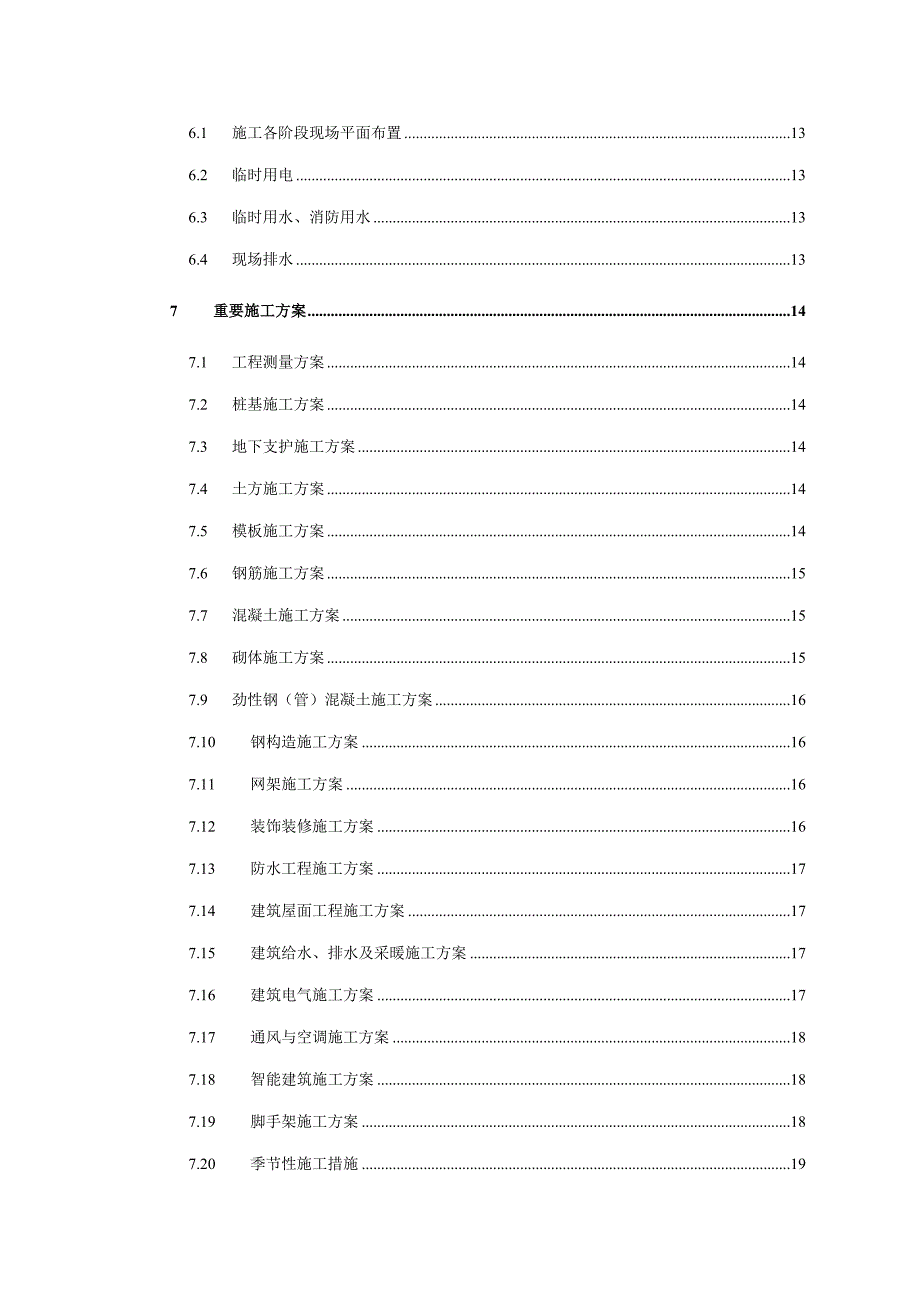 综合施工组织设计框架模板_第2页