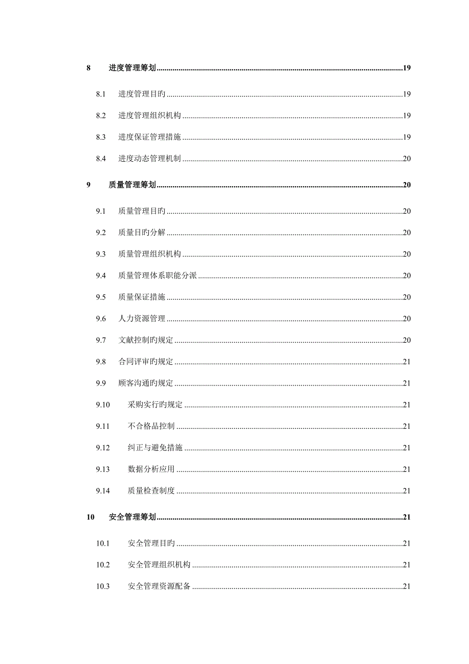 综合施工组织设计框架模板_第3页