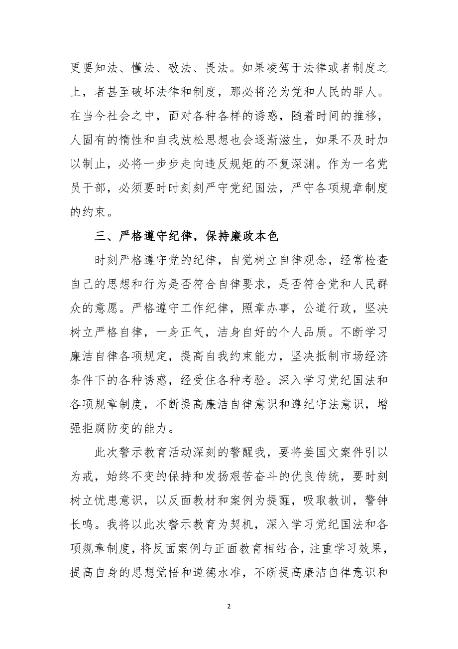 关于“姜国文违纪违法典型案例”警示教育学习有感心得体会_第2页