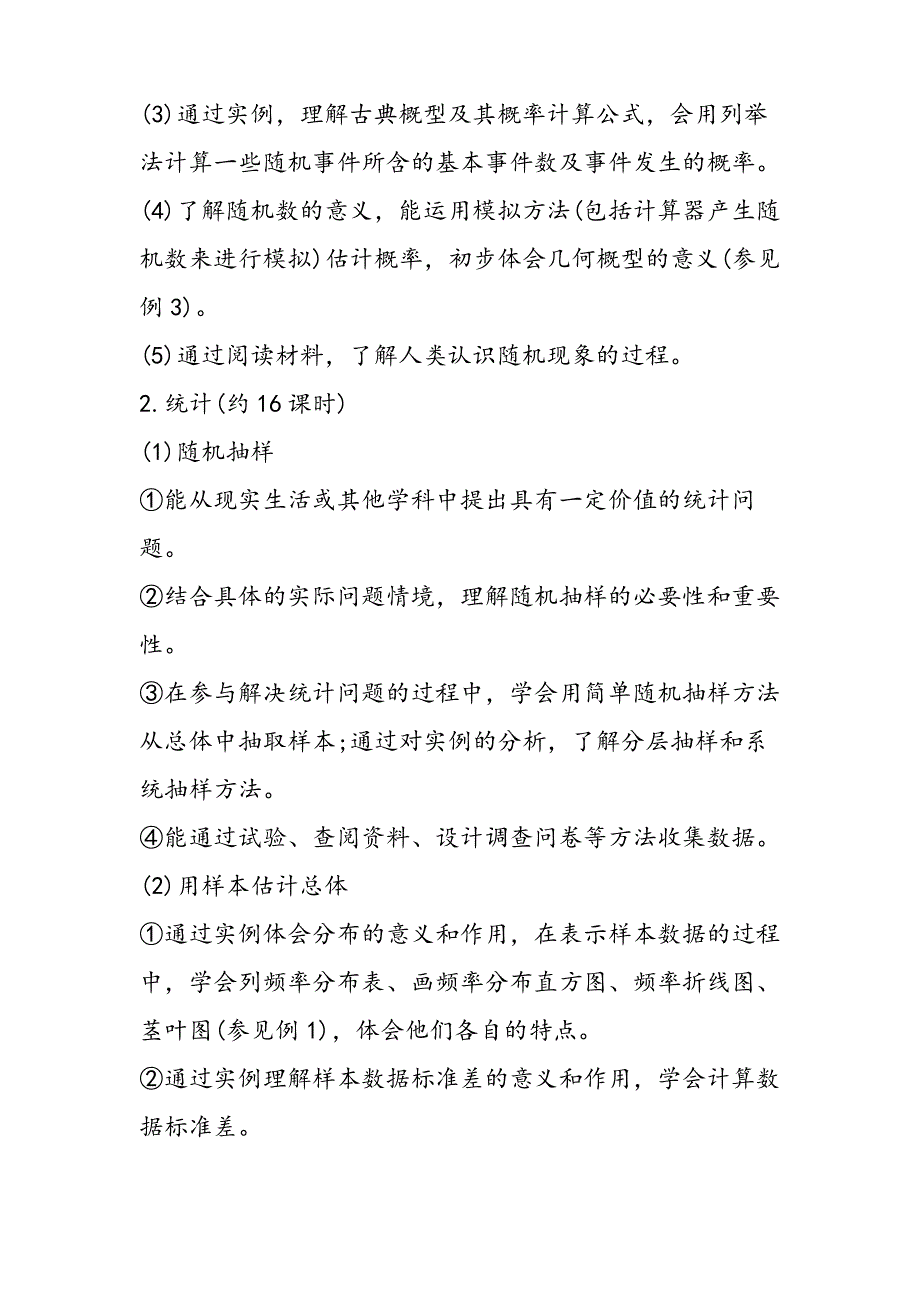 高一数学：概率知识点总结概括_第2页