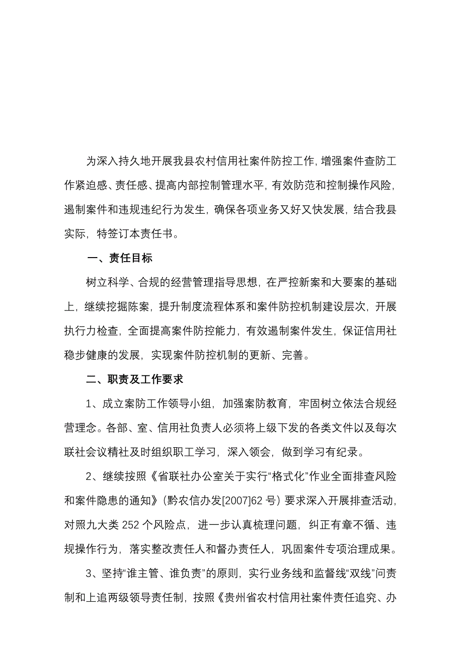 信用社案件防控工作责任书_第2页