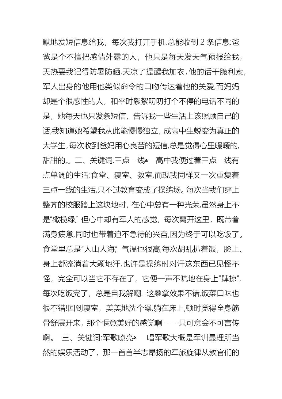 军训心得体会500字范文_第2页