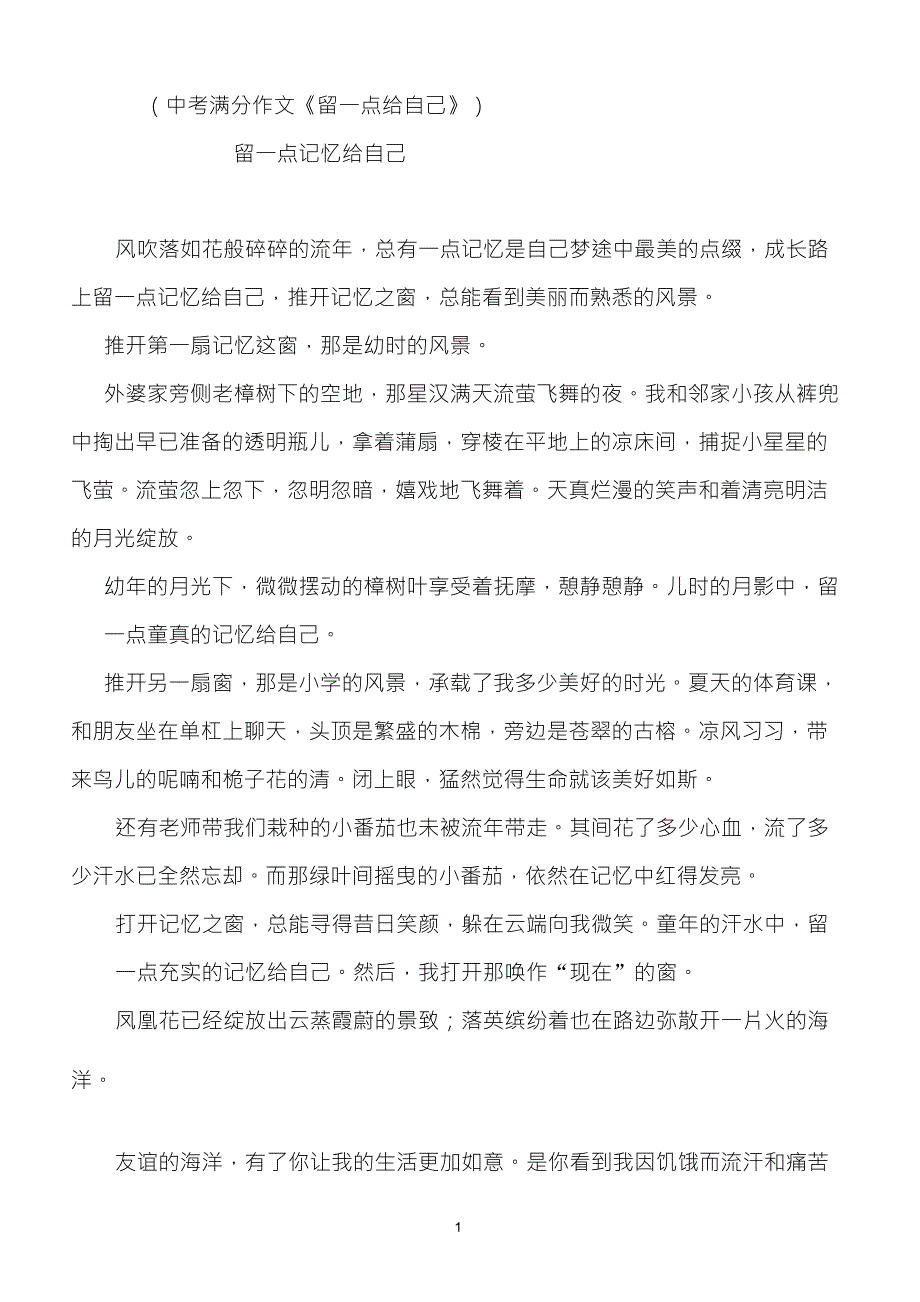 中考满分作文《留一点给自己》_第1页