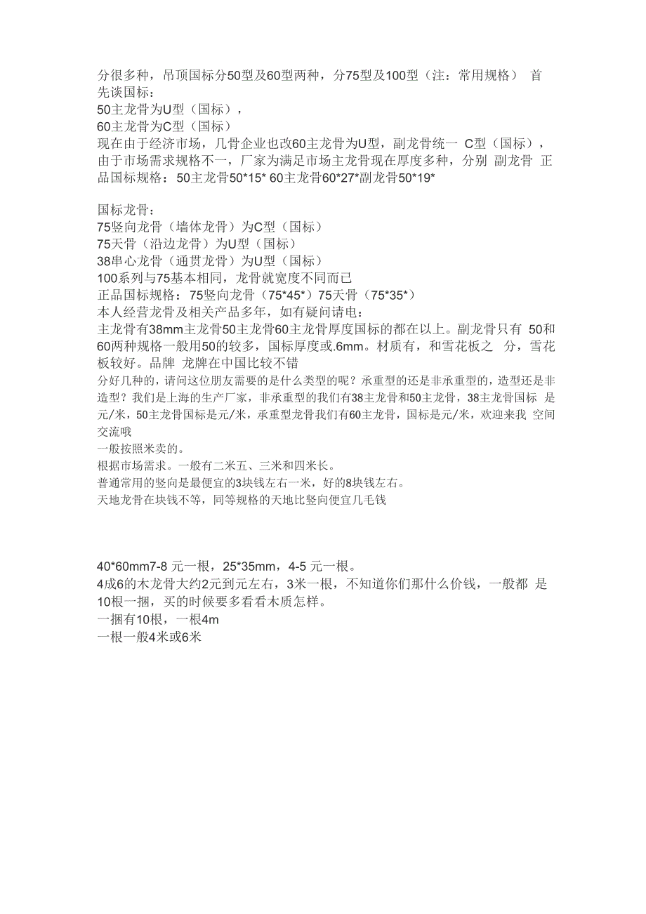 轻钢龙骨类别_第1页
