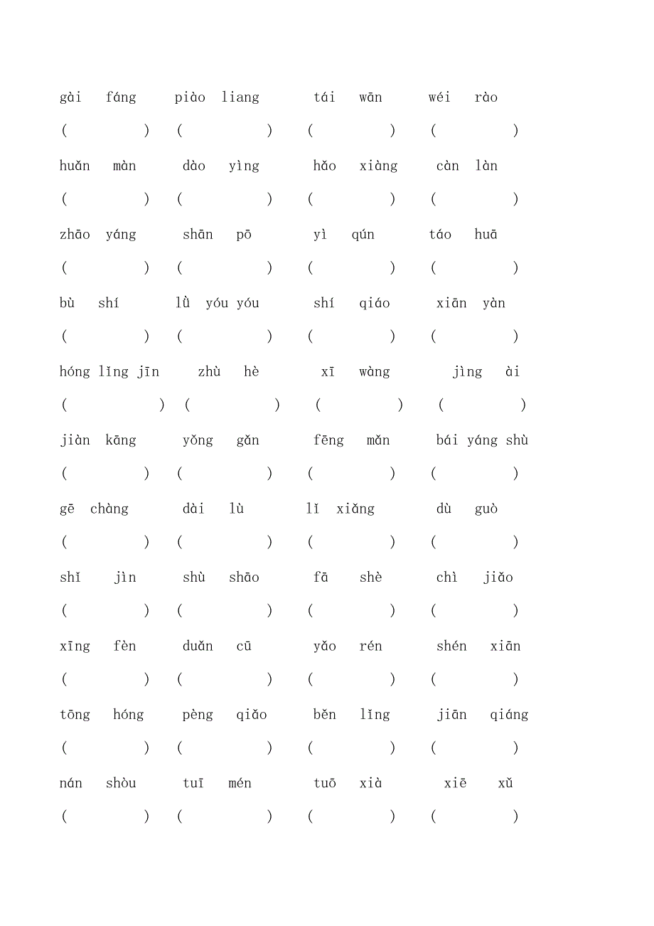 苏教版二年级下学期1-4单元字词汇总_第2页