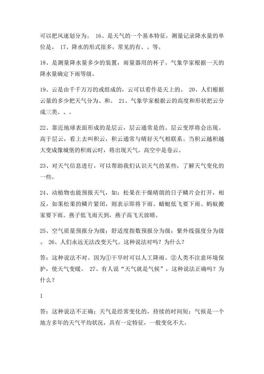 小学科学教科四年级上册第一单元复习要点_第2页