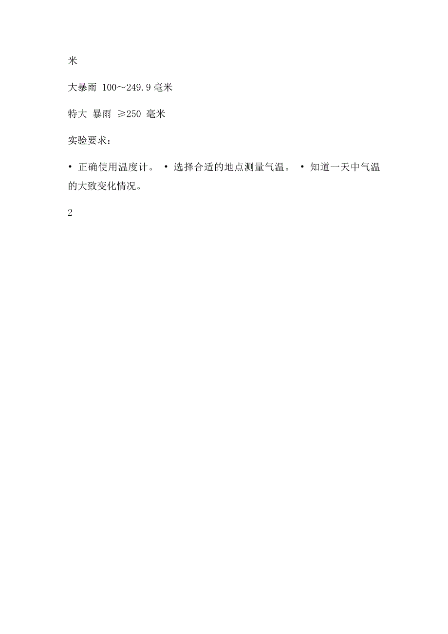 小学科学教科四年级上册第一单元复习要点_第4页