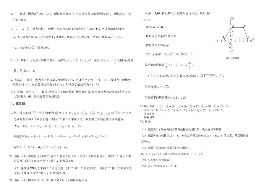 最新北师大版八年级数学上第三章《位置与坐标》检测题及答案_第5页