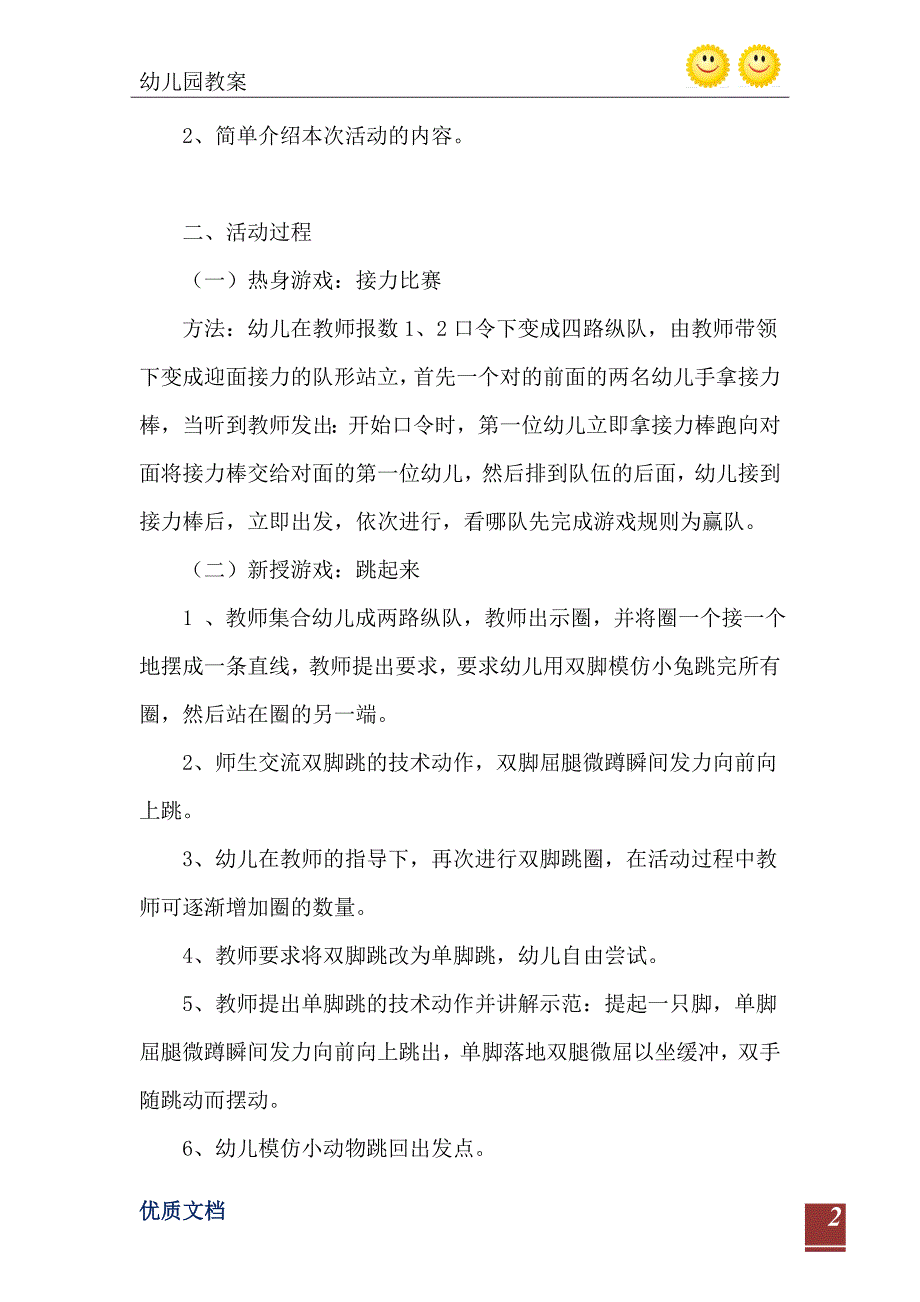 大班安全活动教案跳格子教案附教学反思_第3页