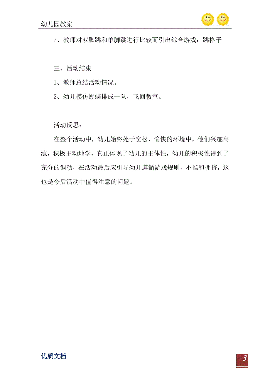 大班安全活动教案跳格子教案附教学反思_第4页