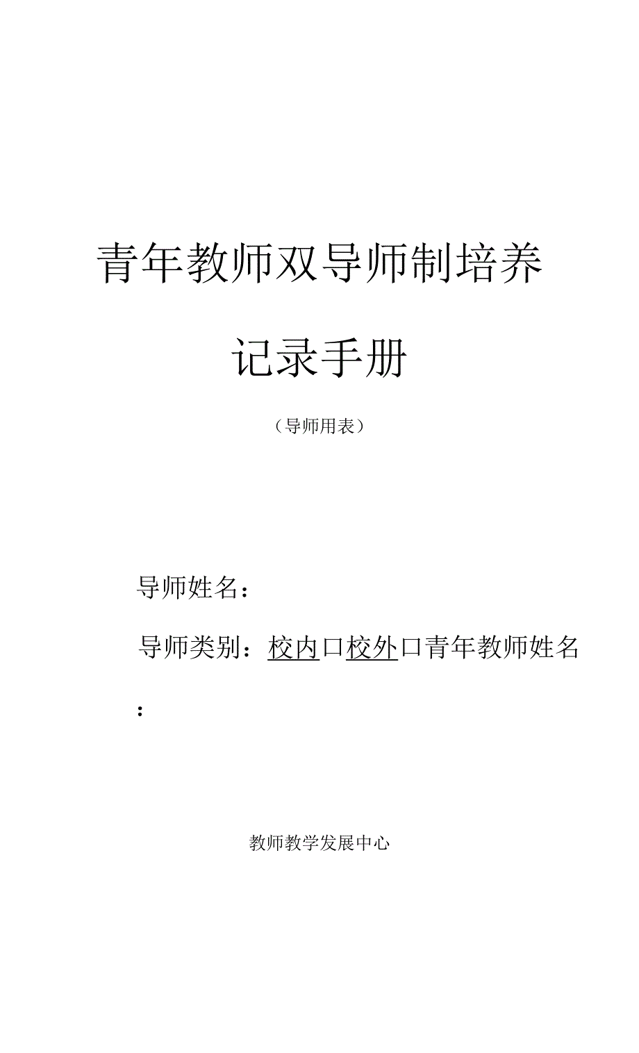 导师听课记录表.docx_第1页