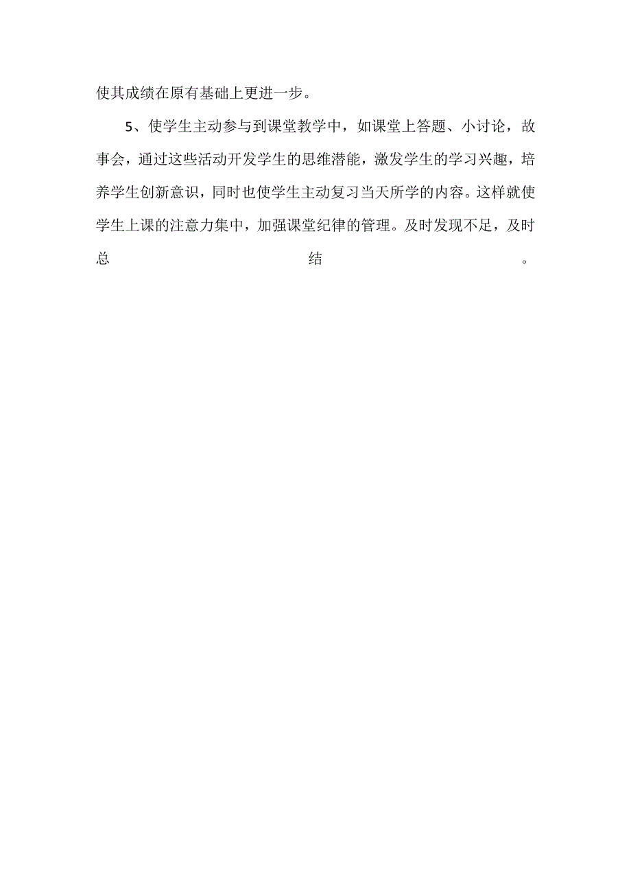 七年级人教版历史第一学期教学工作计划_第4页