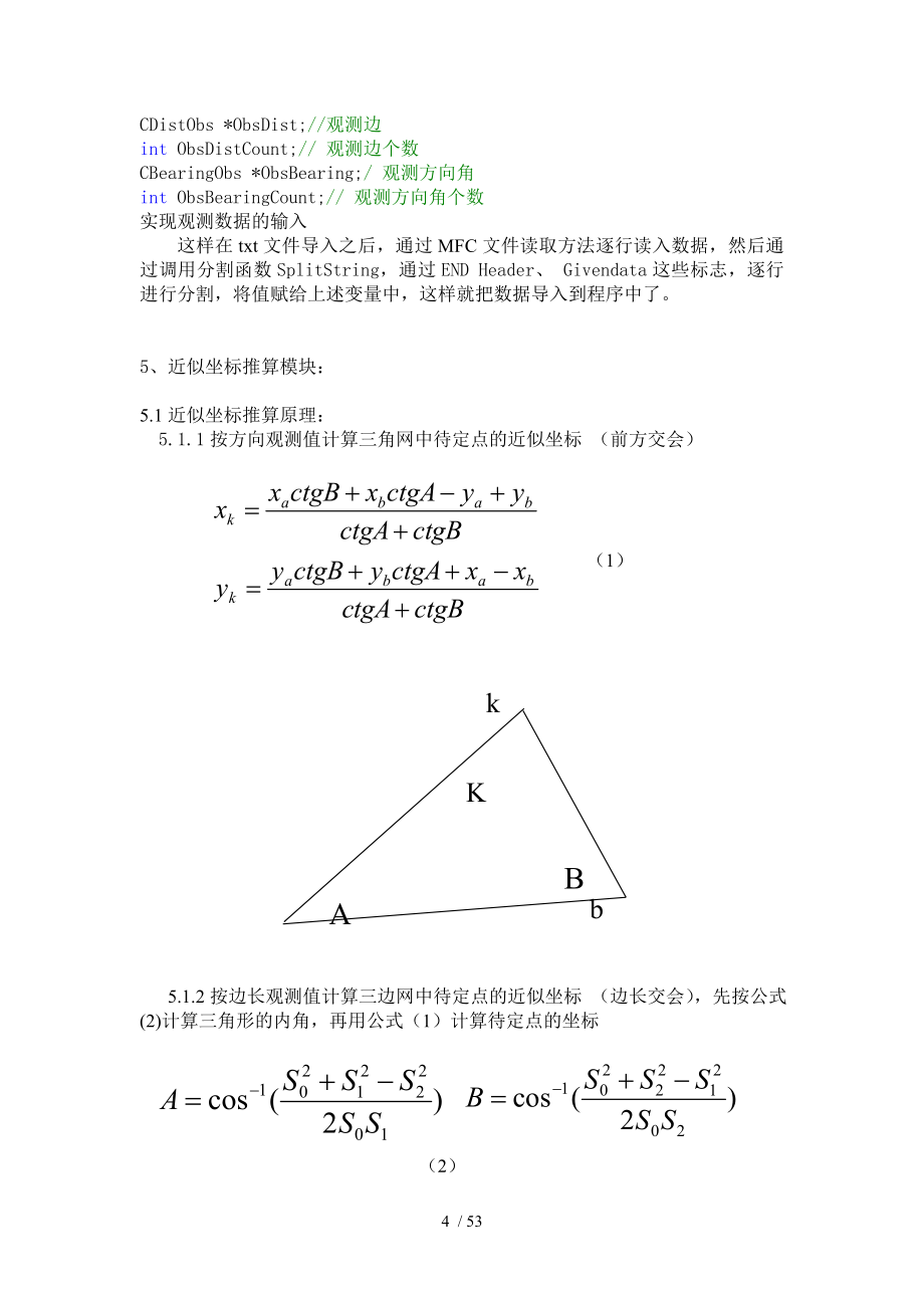 测绘程序课程设计报告_第4页