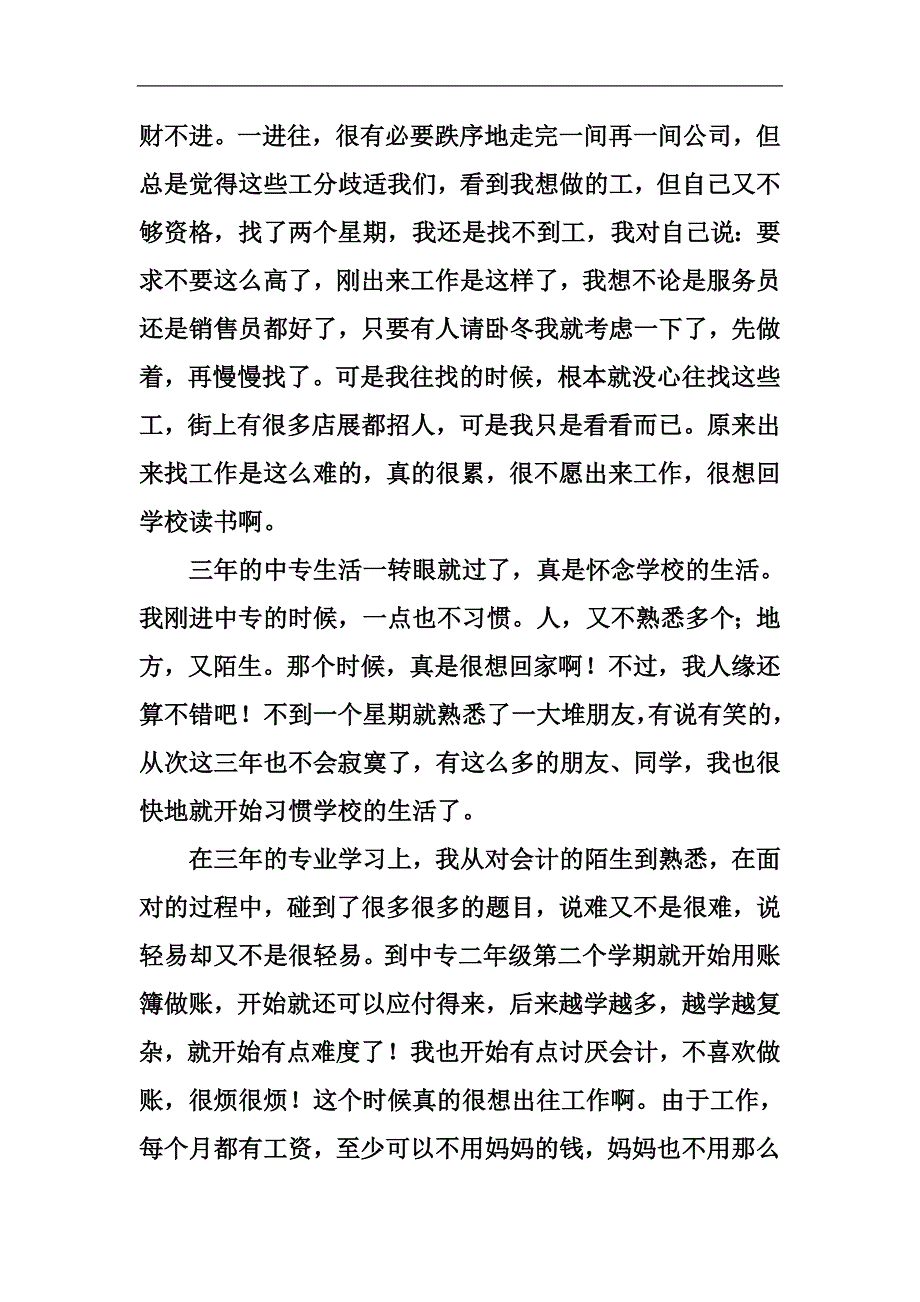 中专自我思想品德总结.docx_第4页