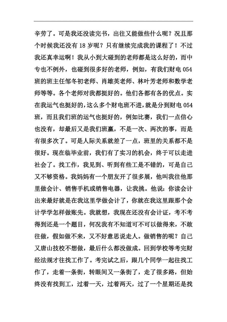 中专自我思想品德总结.docx_第5页