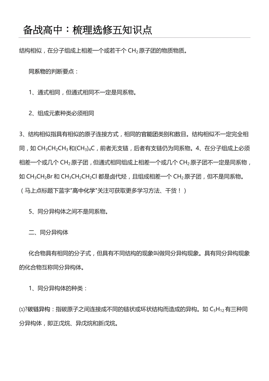 新高中化学选修五知识点全汇总_第1页