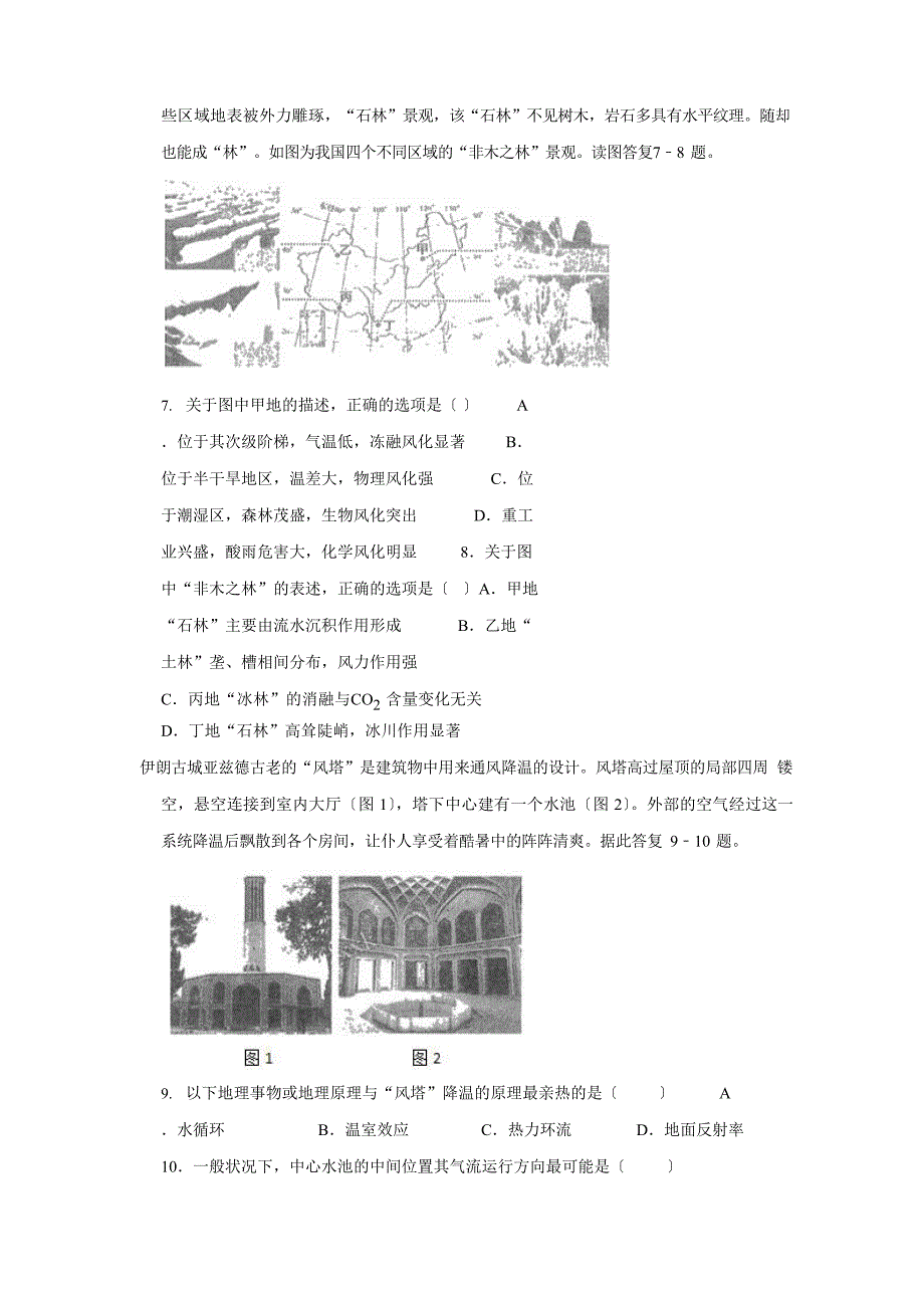 2023学年江苏省镇江市高一上学期期末考试地理试题含解析_第3页