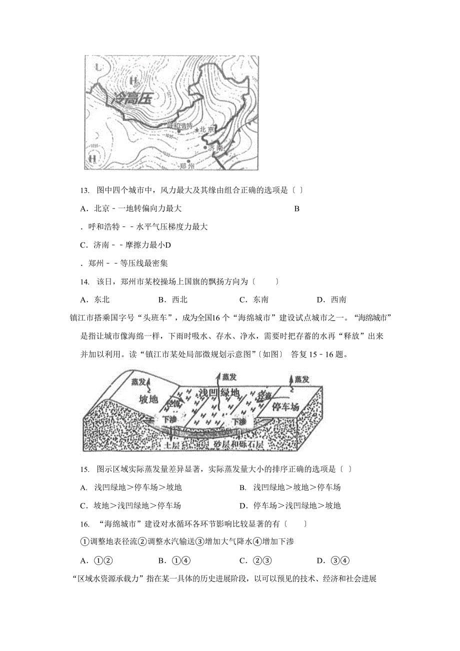 2023学年江苏省镇江市高一上学期期末考试地理试题含解析_第5页