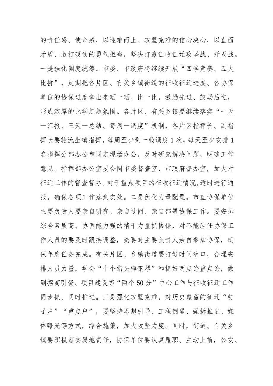 区委书记在全区房屋征收攻坚战活动会议上的讲话_第5页