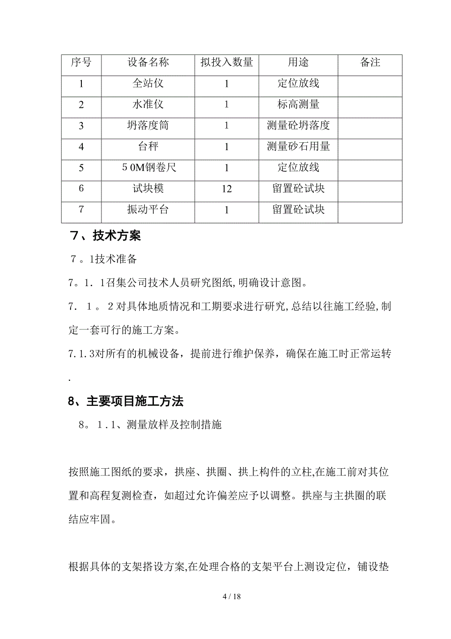 r拱圈支架专项施工方案_第4页