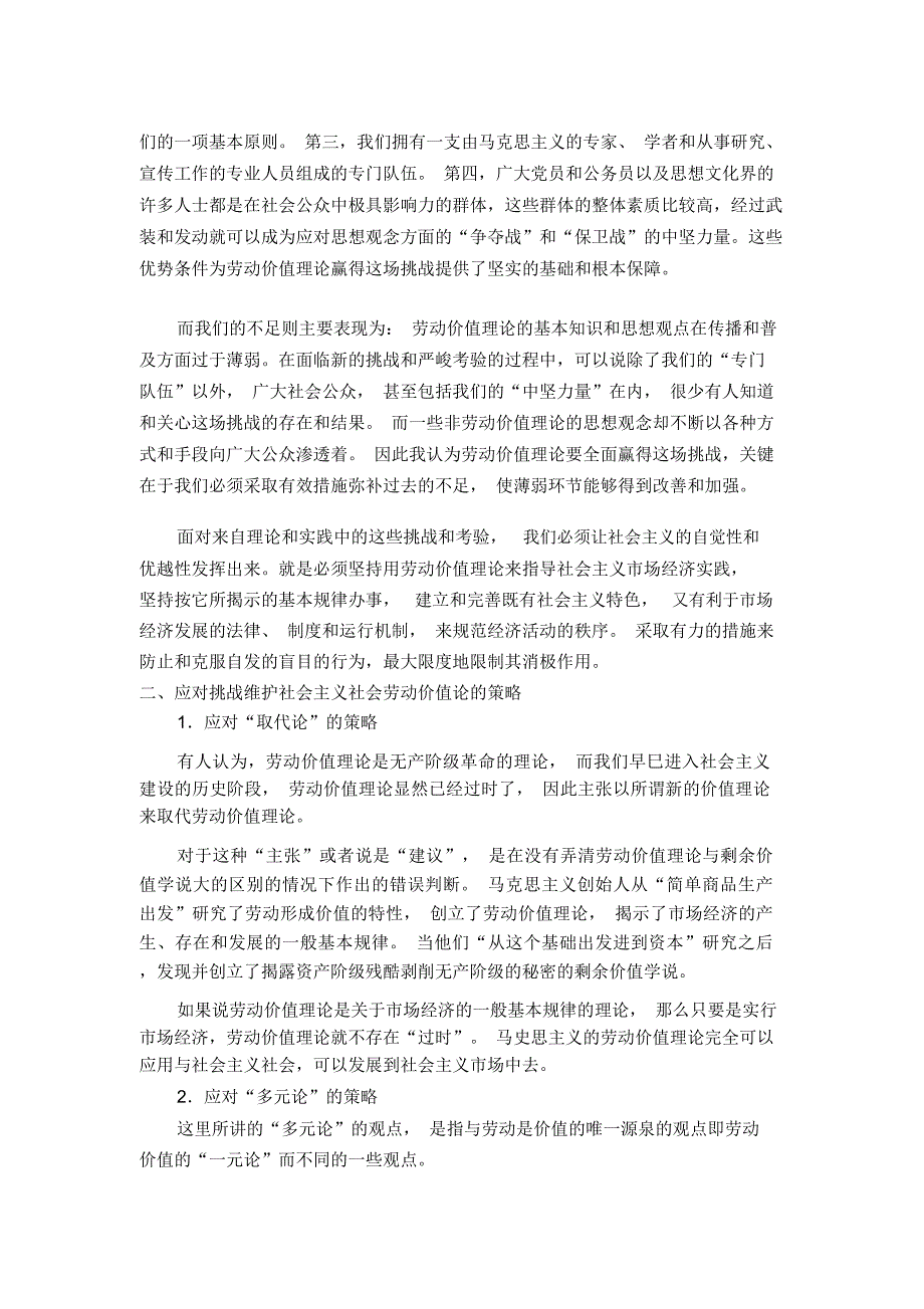 浅探劳动价值理论面对的挑战和维护策略_第2页