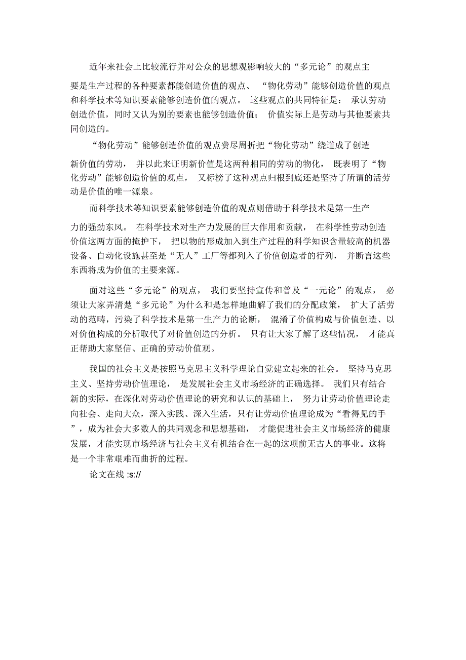 浅探劳动价值理论面对的挑战和维护策略_第3页