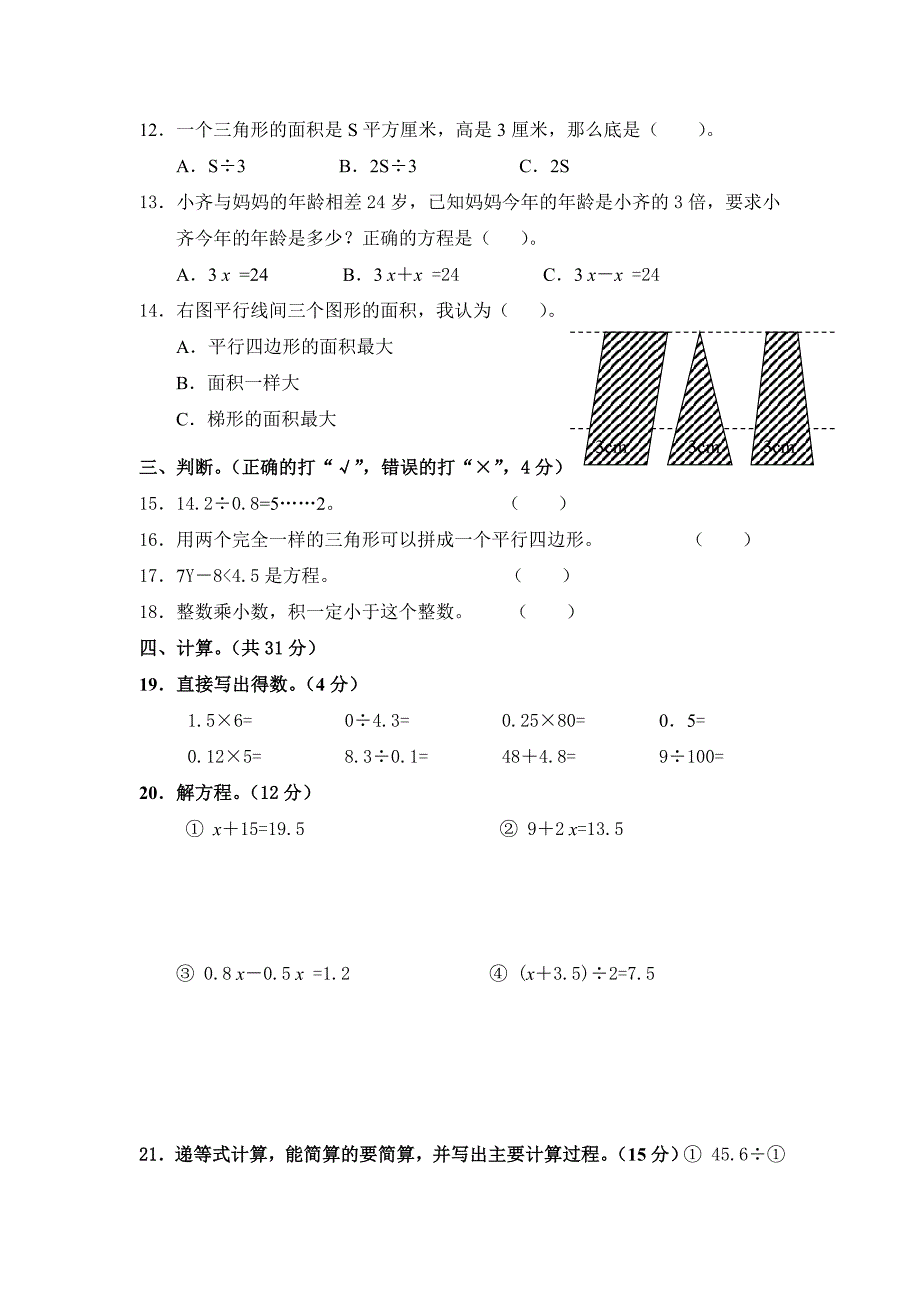 2022年五年级数学上册期末练习卷 (I)_第2页