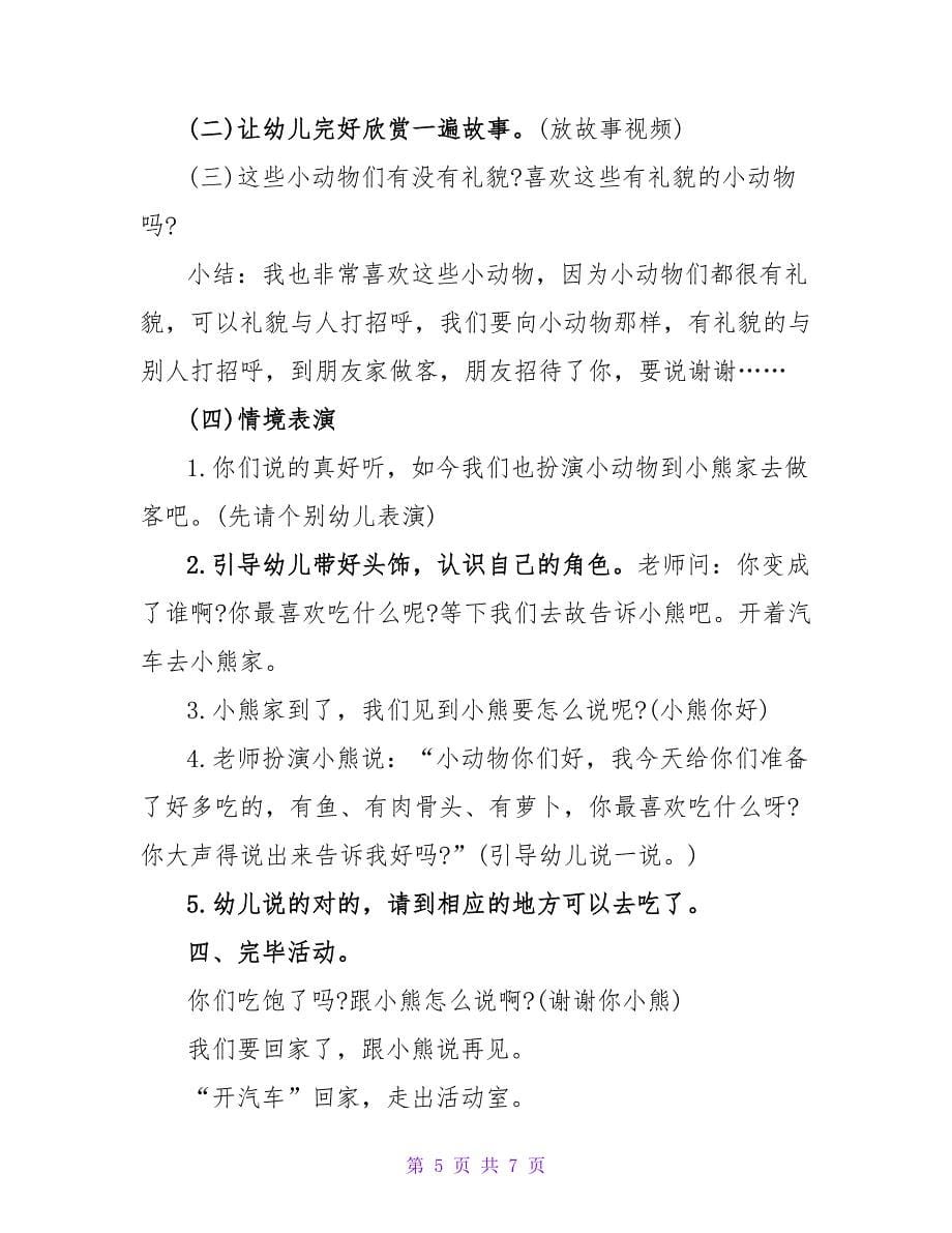 托班教案：小熊请客_1.doc_第5页